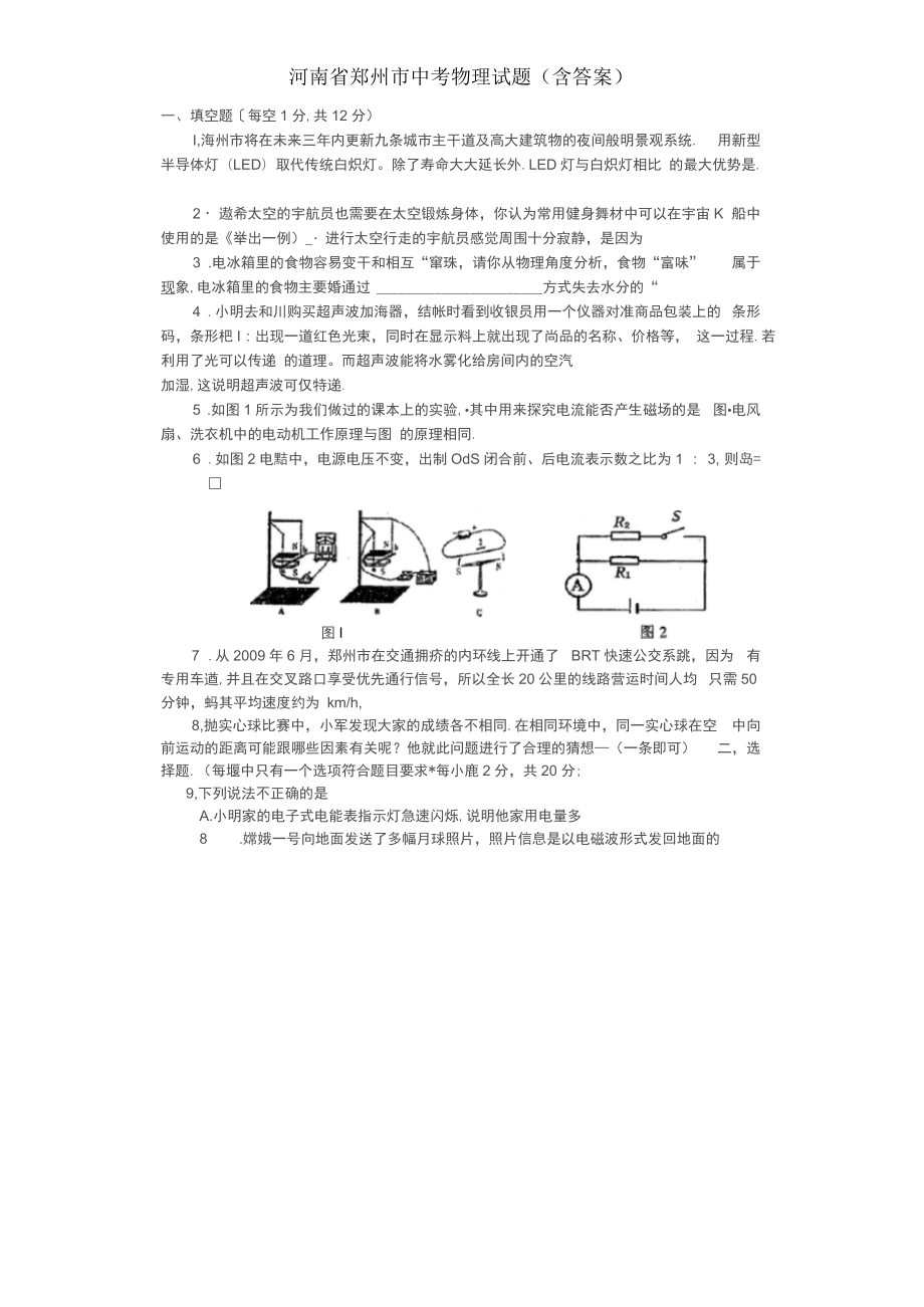 郑州市中考物理经典试题(含答案)_第1页