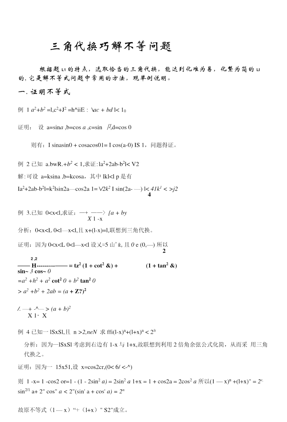 三角代换巧解不等问题_第1页