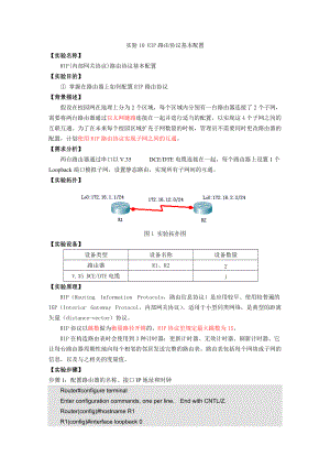 實(shí)驗(yàn)10 RIP路由協(xié)議基本配置