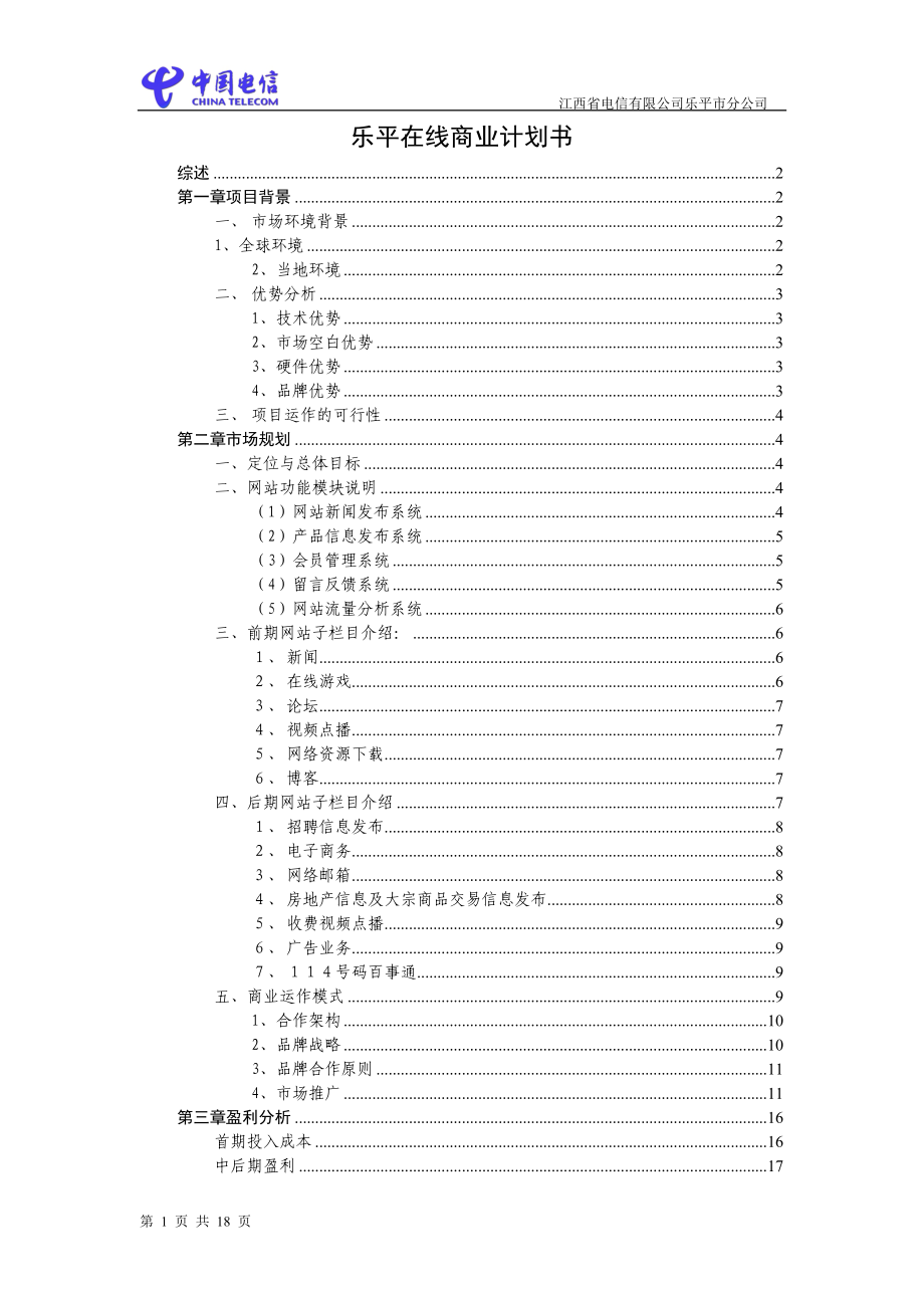 网站商业计划书_第1页