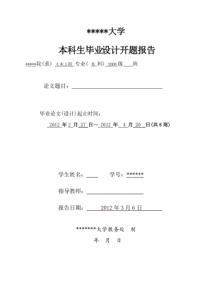 工程造價畢業(yè)設(shè)計開題報告