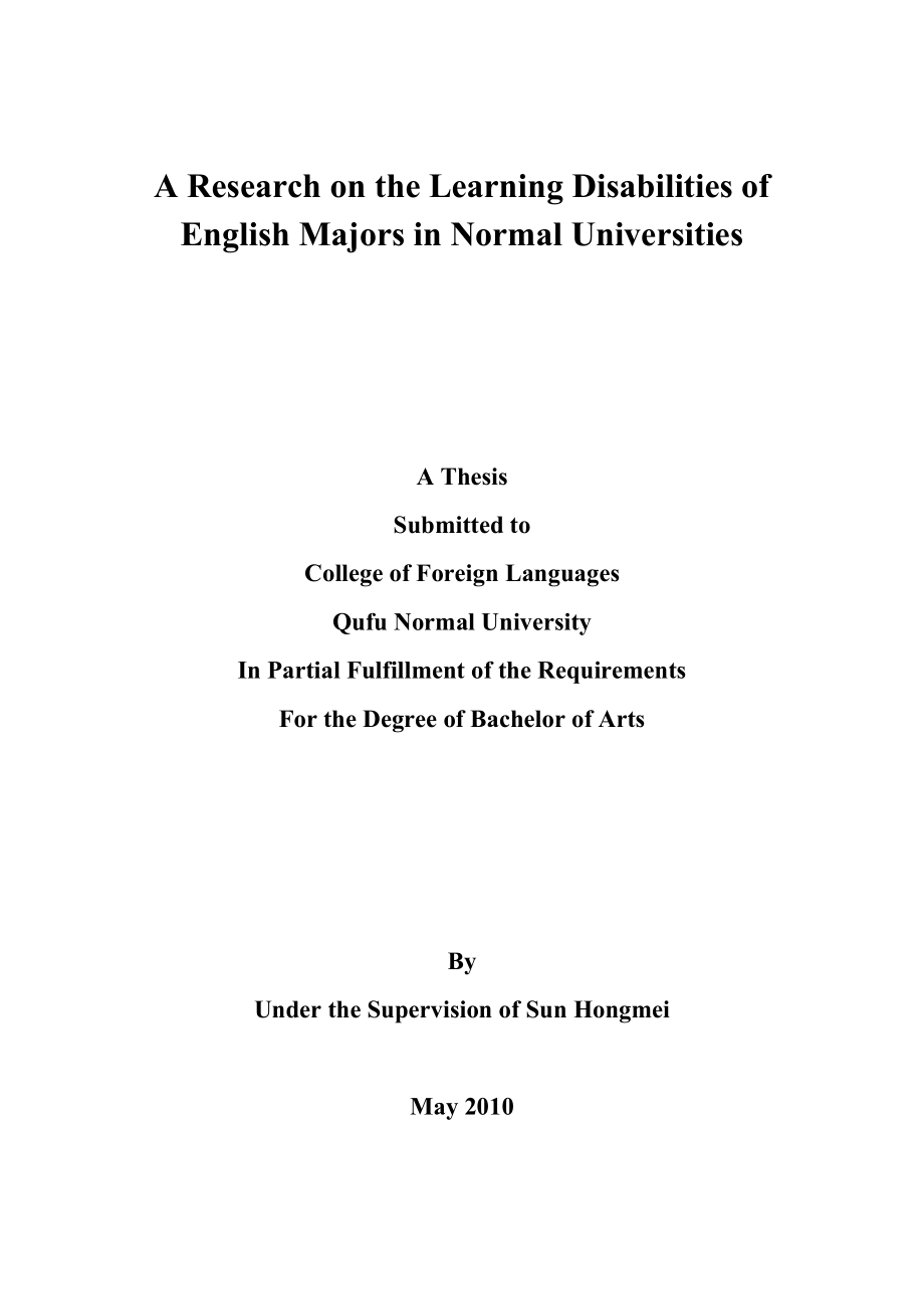 A Research on the Learning Disabilities of English Majors in Normal Universities英语专业毕业论文_第1页