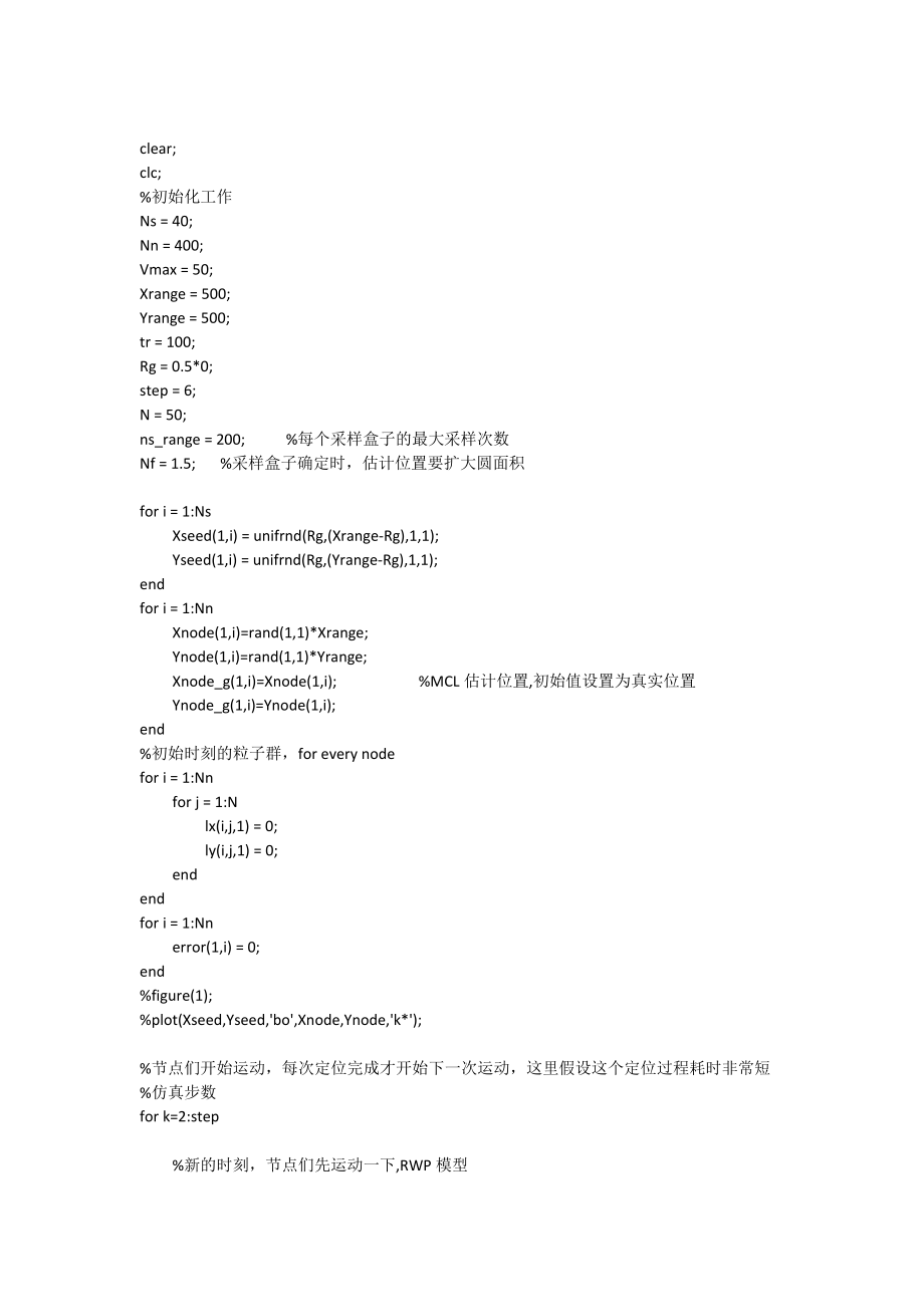 wsn定位蒙特卡洛盒mcb算法matlab源碼_第1頁