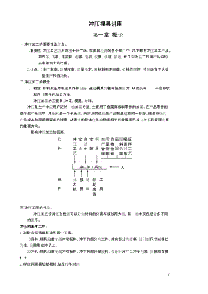 沖壓模具講座