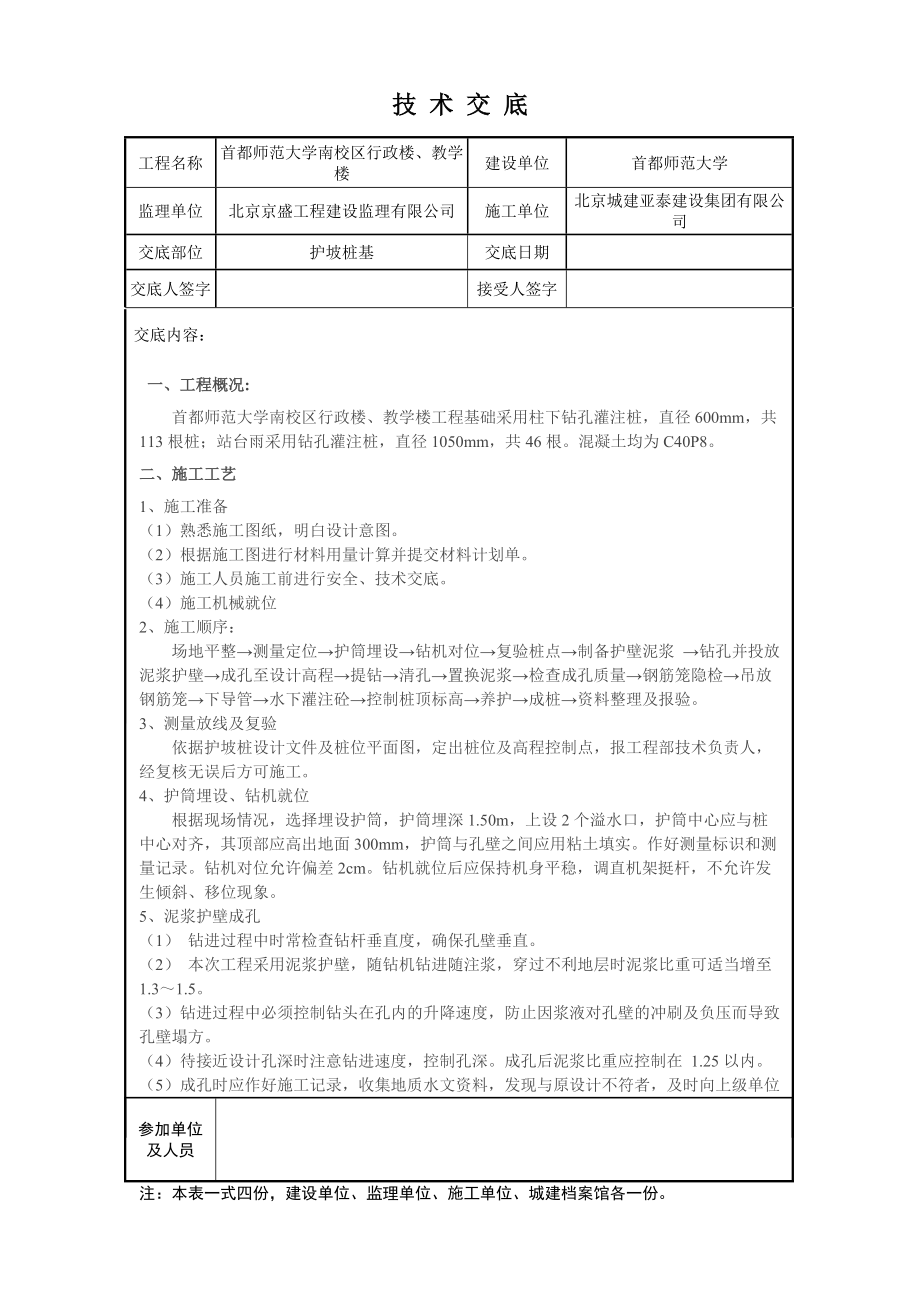 教学楼工程柱下钻孔灌注桩技术交底_第1页