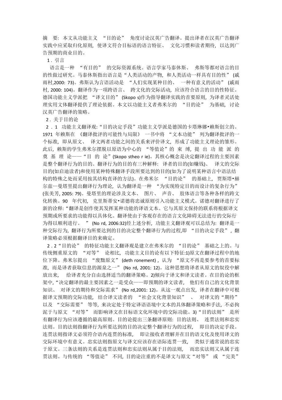 探讨汉英广告翻译中的归化原则_第1页