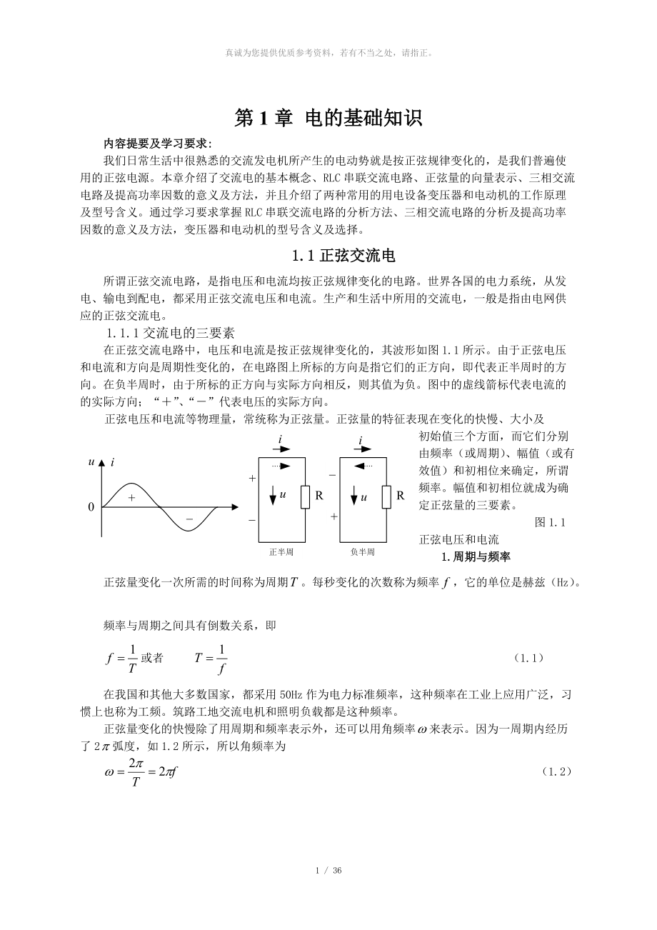 電的基礎(chǔ)知識_第1頁