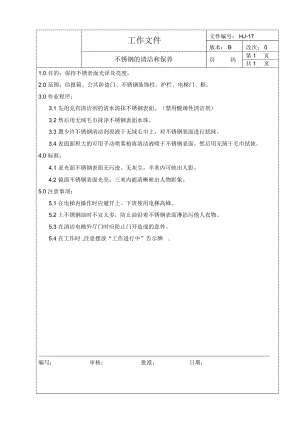 不銹鋼的清潔和保養(yǎng)