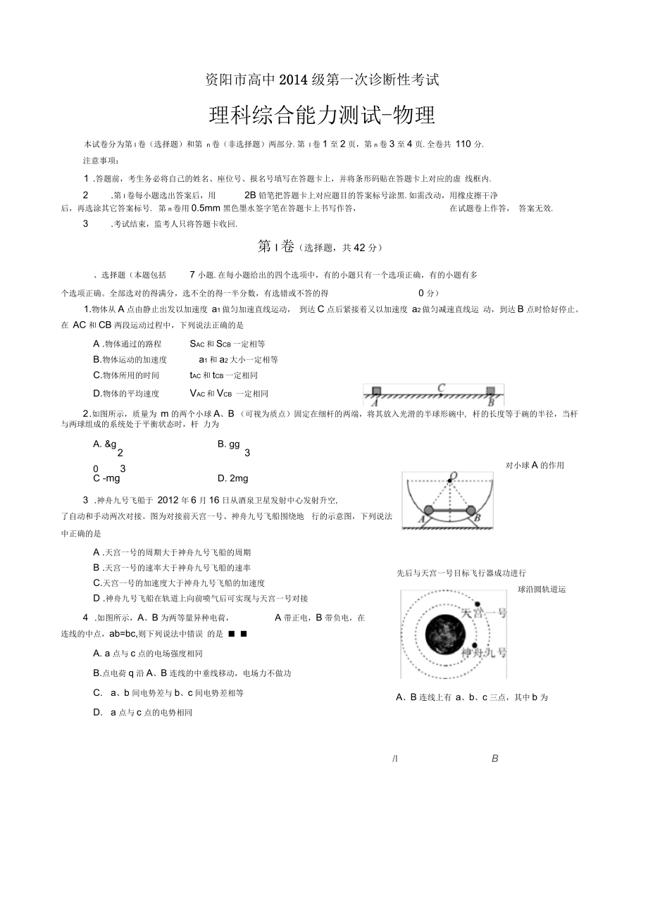 资阳市高三第一次诊断性考试物理试题含答案_第1页