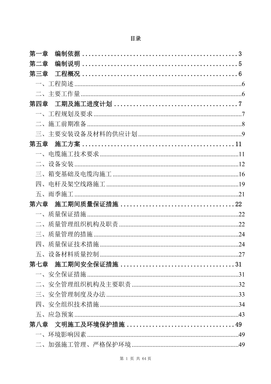 建筑施工組織設計_第1頁