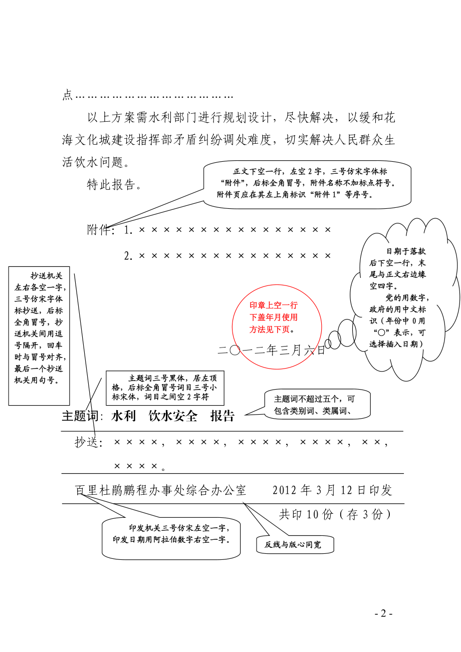 政府公文模板