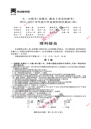 黑龙江省哈三中高三第一次高考模拟考试理科综合 试题及答案