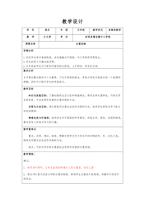 《水墨動物》教學設(shè)計