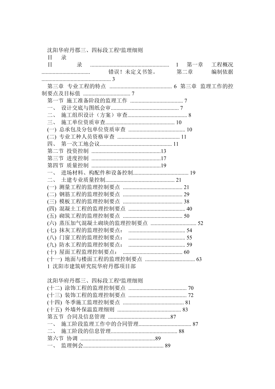 土建监理细则_第1页