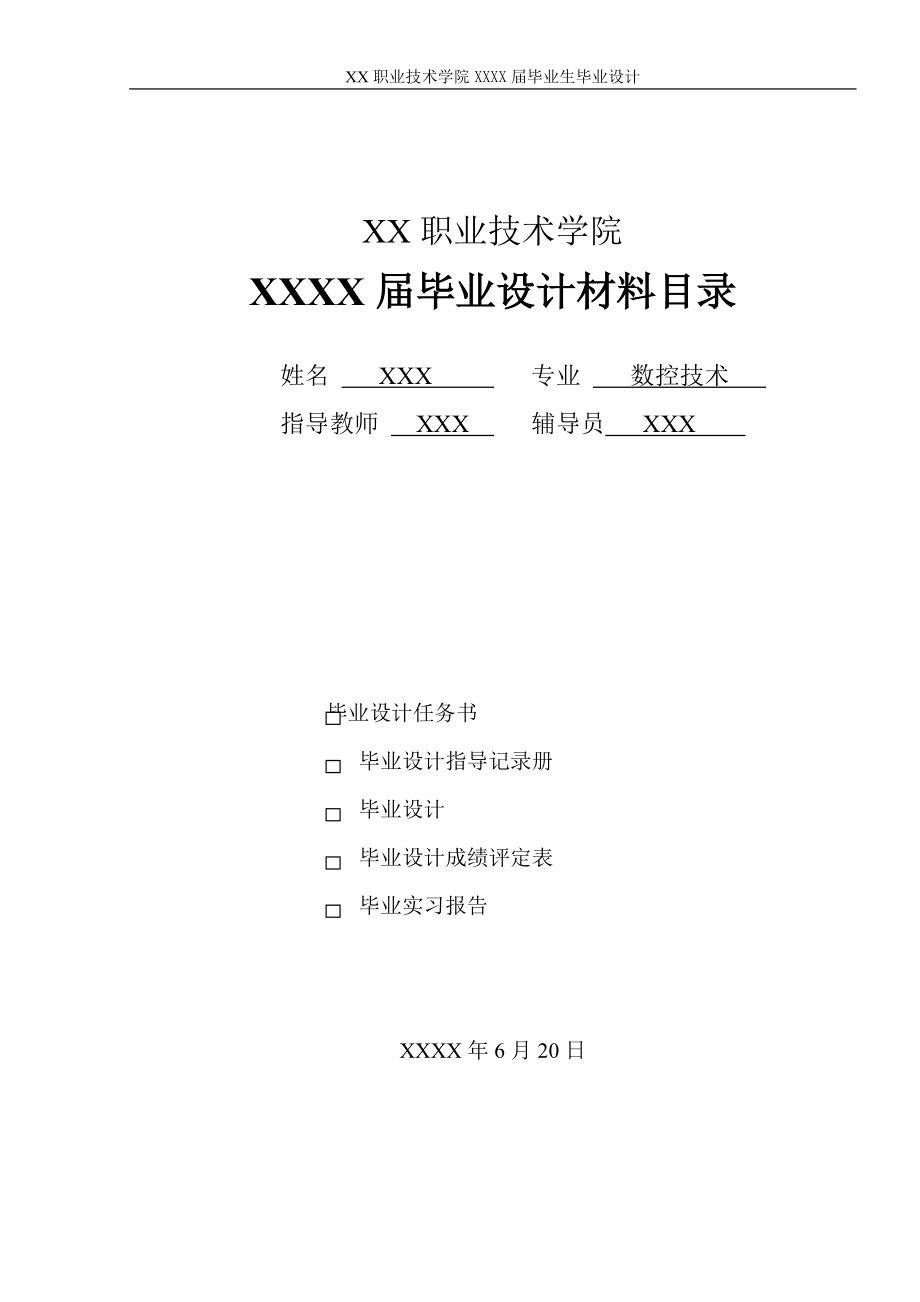 毕业设计典型零件的铣削加工_第1页