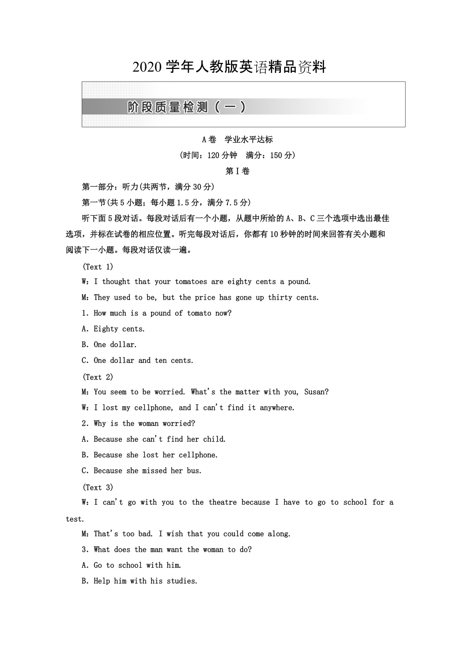 2020高中英語人教版 必修4教師用書：Unit 1 階段質(zhì)量檢測(cè)一 A卷 學(xué)業(yè)水平達(dá)標(biāo) Word版含答案_第1頁