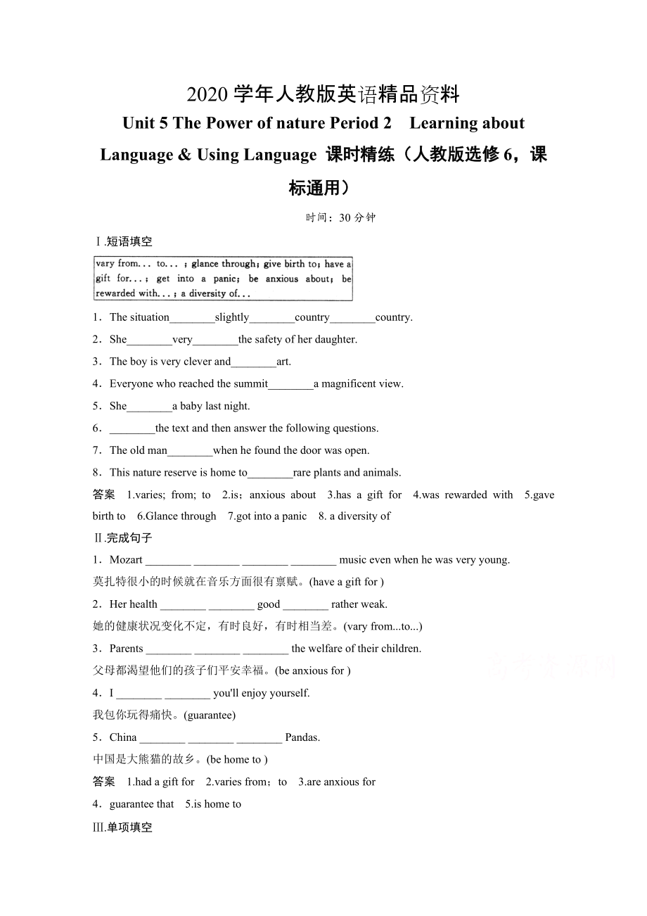 2020人教版高中英語同步練習(xí)：選修6 unit 5 period 2含答案_第1頁