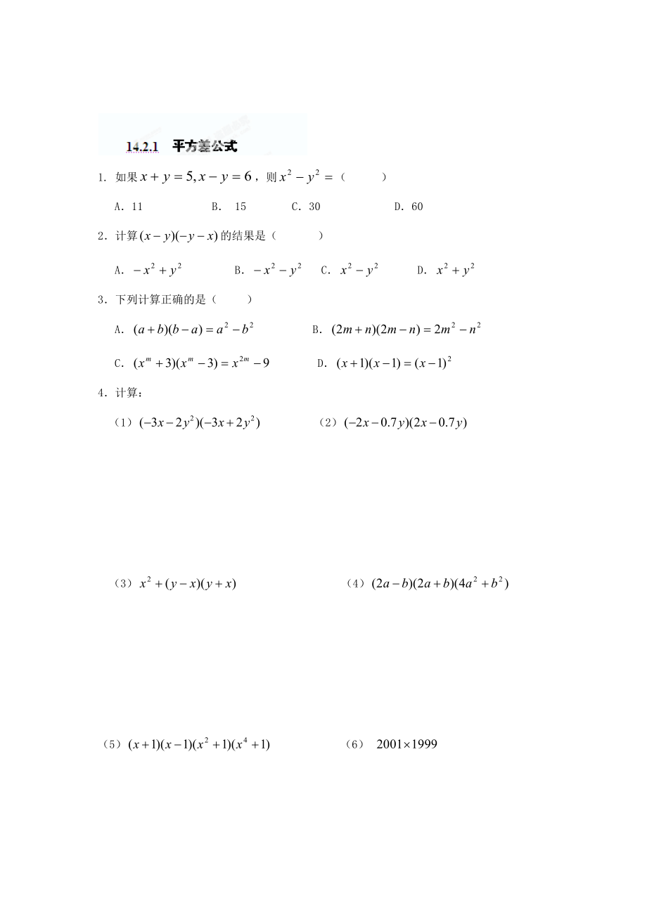 精校版重庆市八年级数学上册14.2.1平方差公式练习题人教版_第1页