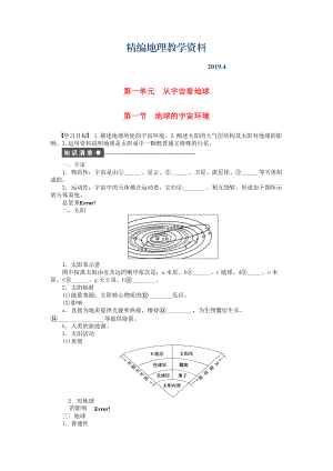 精編高中地理 第一單元 第1節(jié) 地球的宇宙環(huán)境課時作業(yè) 魯教版必修1