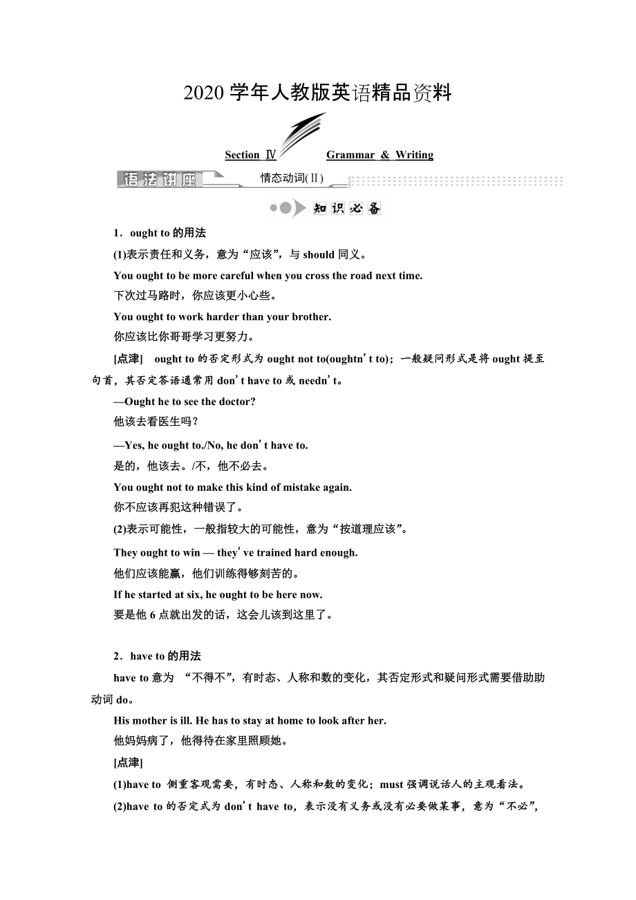 2020高中英语人教版 必修3教师用书：Unit 2 SectionⅣ GrammarWriting Word版含答案_第1页