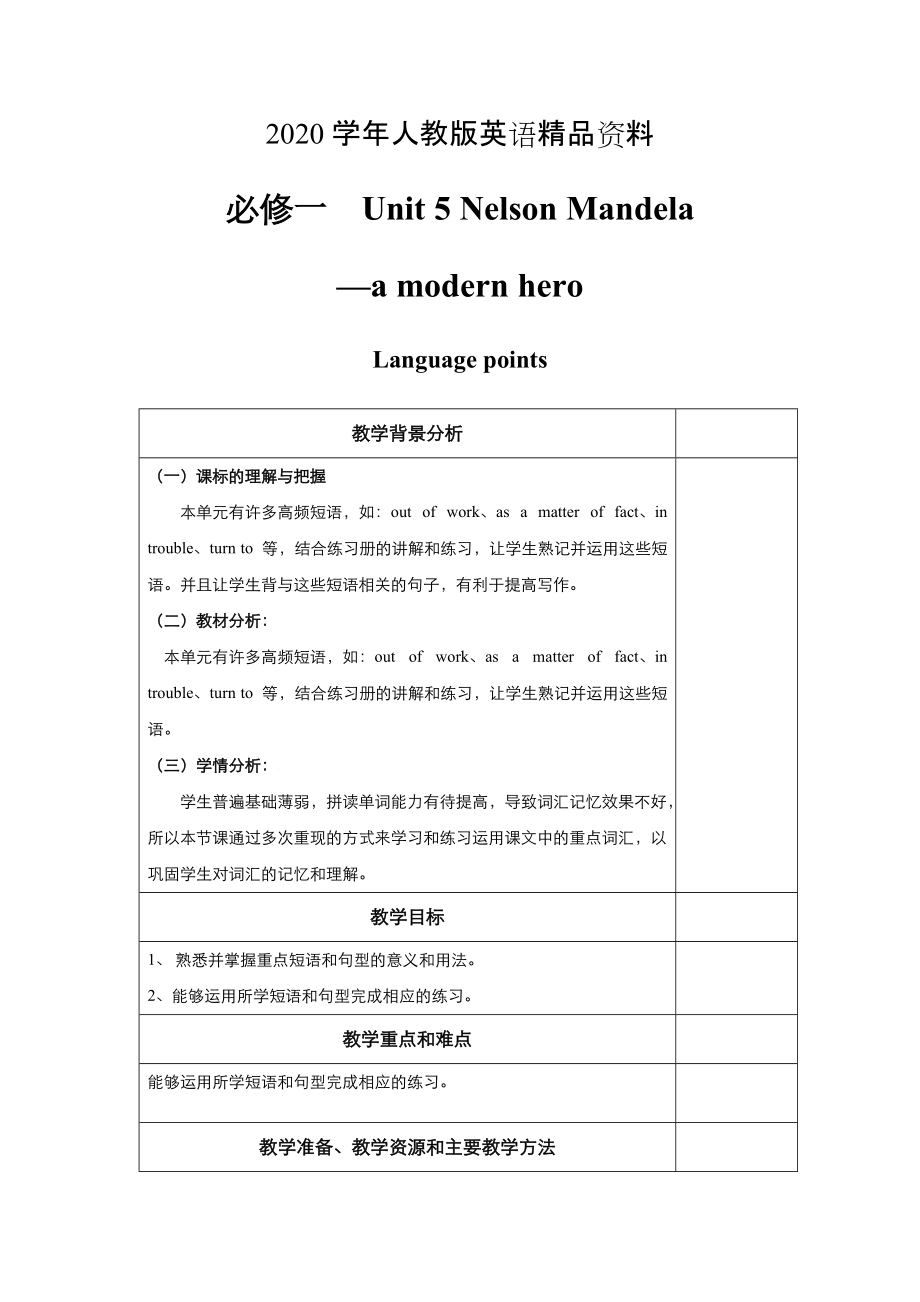 2020高中英語(yǔ)人教版必修1教案： unit 5 Nelson Mandelaa modern hero Language points 教案 系列四 Word版_第1頁(yè)