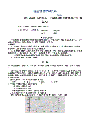 精編湖北省襄陽(yáng)市四校高三上學(xué)期期中聯(lián)考地理試題含答案