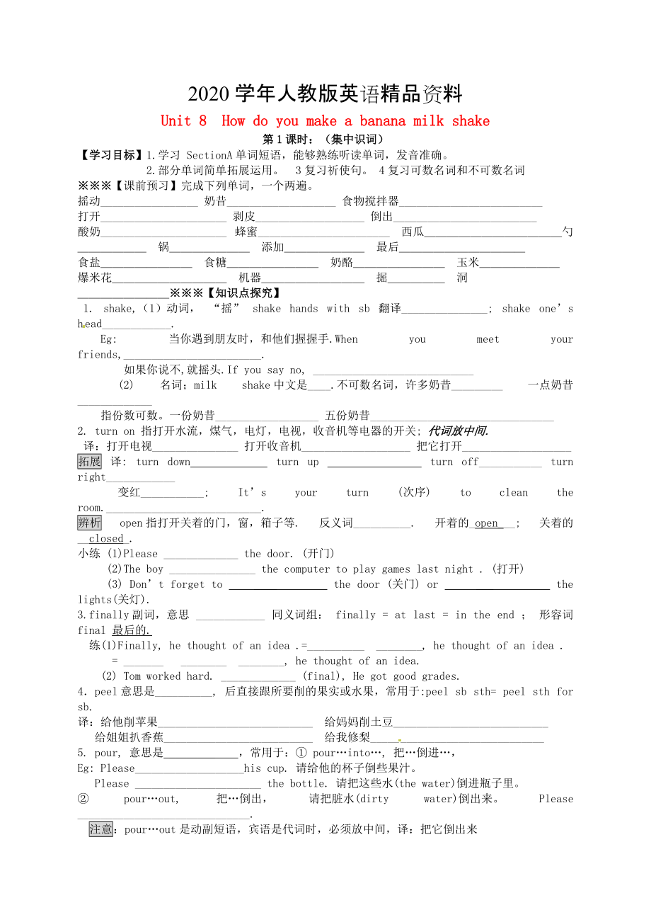 2020河北省八年级英语上册 Unit 8 How do you make a banana milk shake导学案人教新目标版_第1页