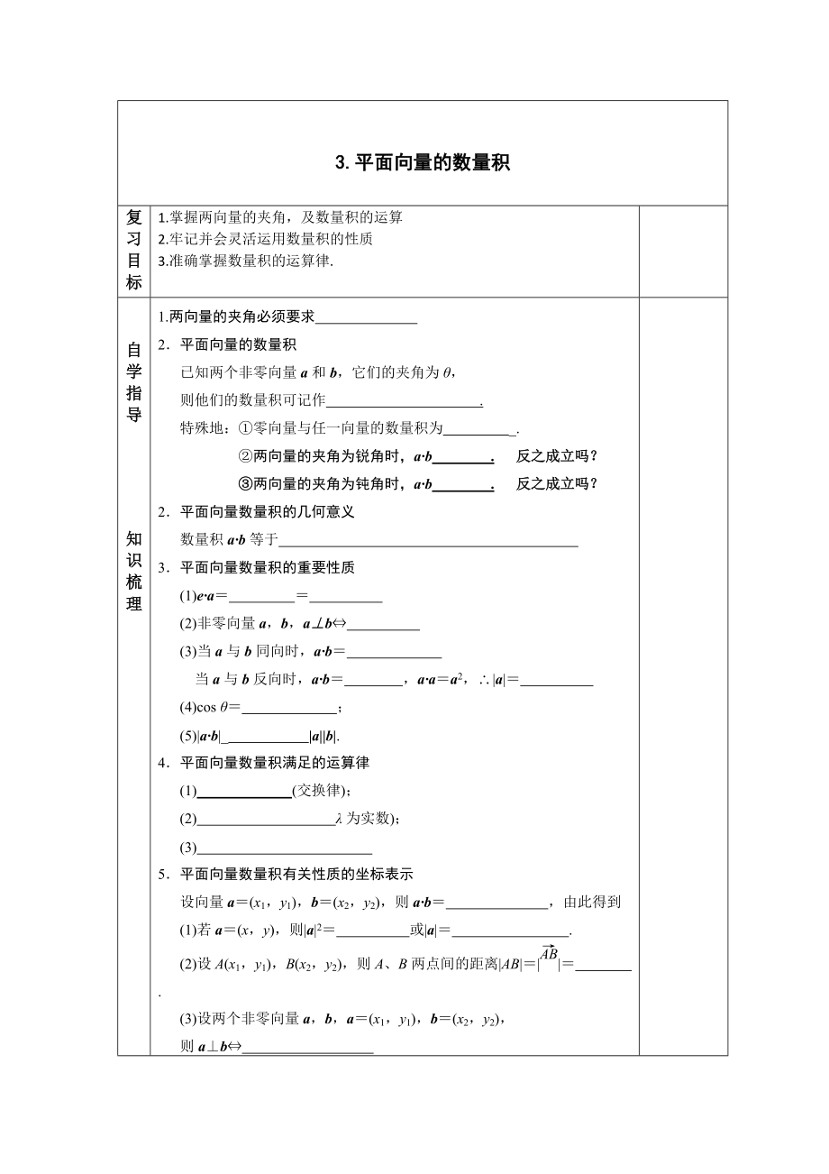 精校版高中人教B版數(shù)學(xué)必修四優(yōu)課教案：2.5向量的數(shù)量積運(yùn)用_第1頁