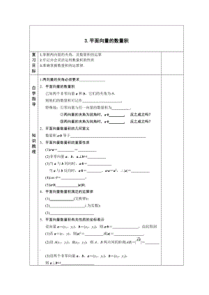 精校版高中人教B版數(shù)學(xué)必修四優(yōu)課教案：2.5向量的數(shù)量積運(yùn)用