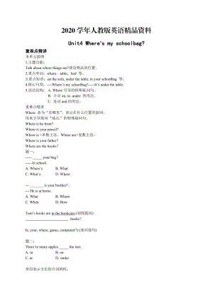 2020人教版七年級(jí)上期 Unit4 Where39;s my schoolbag 名師講義含答案