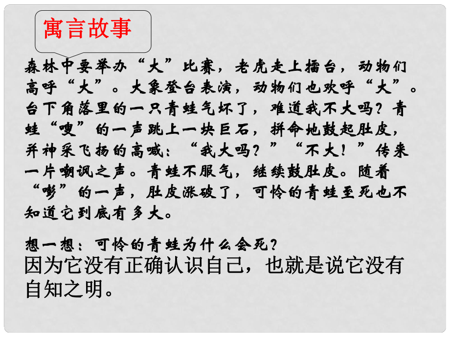 七年級政治上冊 第二單元 走進新的學習生活 第三課 不一樣的環(huán)境 不一樣的“我”第3框 新自我新認識課件 魯教版_第1頁