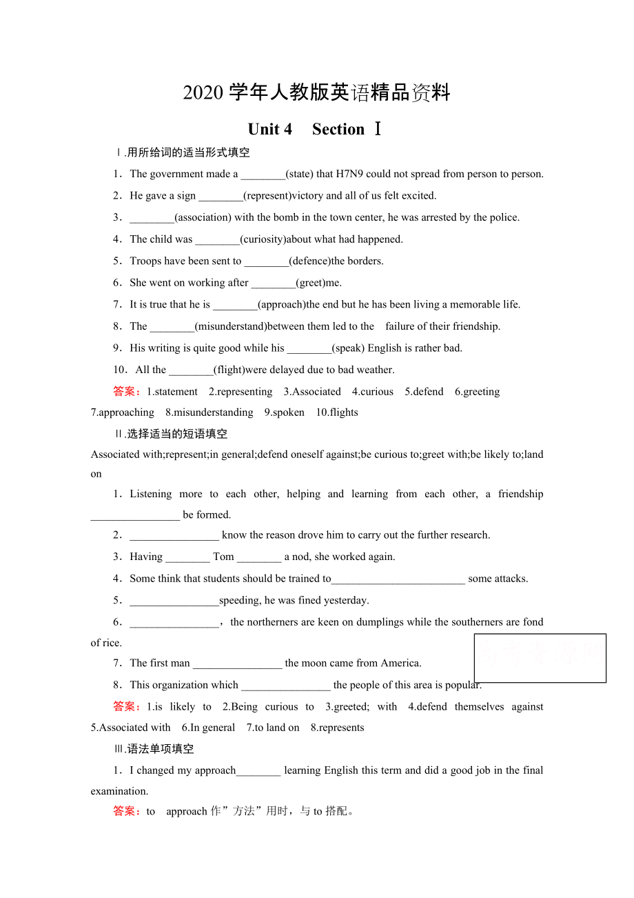 2020人教版英語必修四十二省區(qū)強(qiáng)化練習(xí)：unit 4 section 1含答案_第1頁