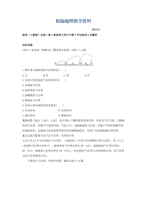 精編地理人教版必修1習(xí)題：第2章地球上的大氣 第2節(jié) 達標訓(xùn)A Word版含解析