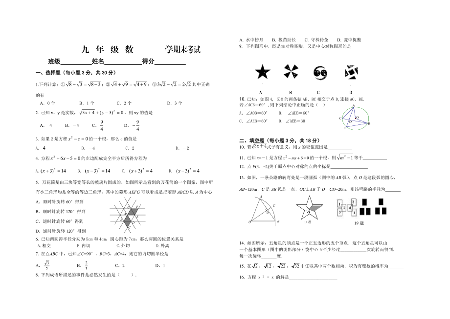 人教版 小學9年級 數(shù)學上冊 期末試卷1_第1頁