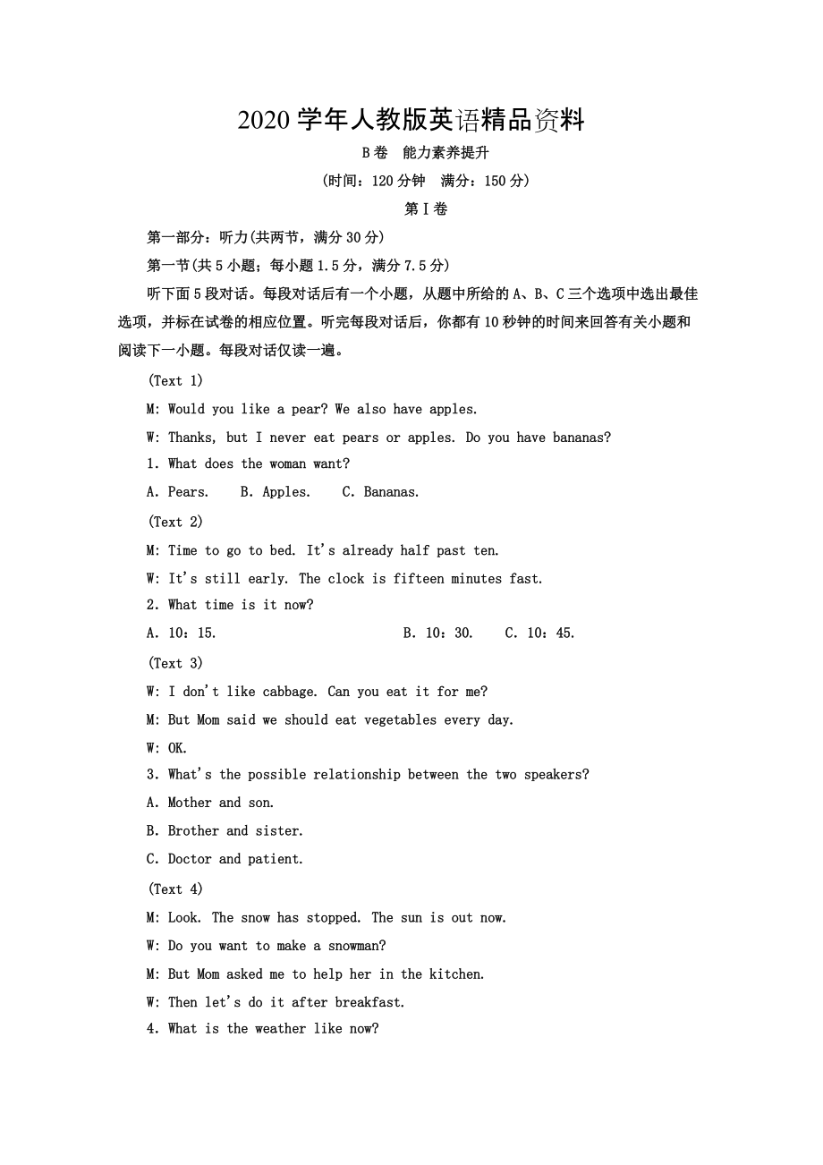 2020高中英語(yǔ)人教版 必修5教師用書：Unit 4 階段質(zhì)量檢測(cè) B卷 能力素養(yǎng)提升 Word版含答案_第1頁(yè)