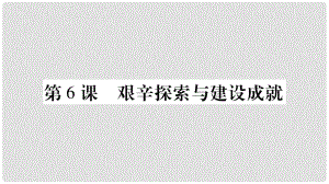 八年級歷史下冊 第二單元 第6課 中華人民共和國成立課件 新人教版