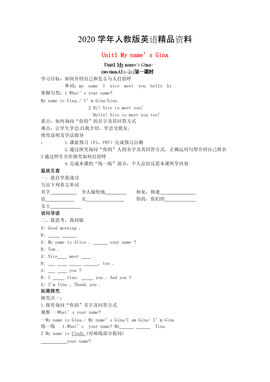 2020人教版七年級(jí)上期 Unit 1 My name’s Gina 單元導(dǎo)學(xué)案_第1頁