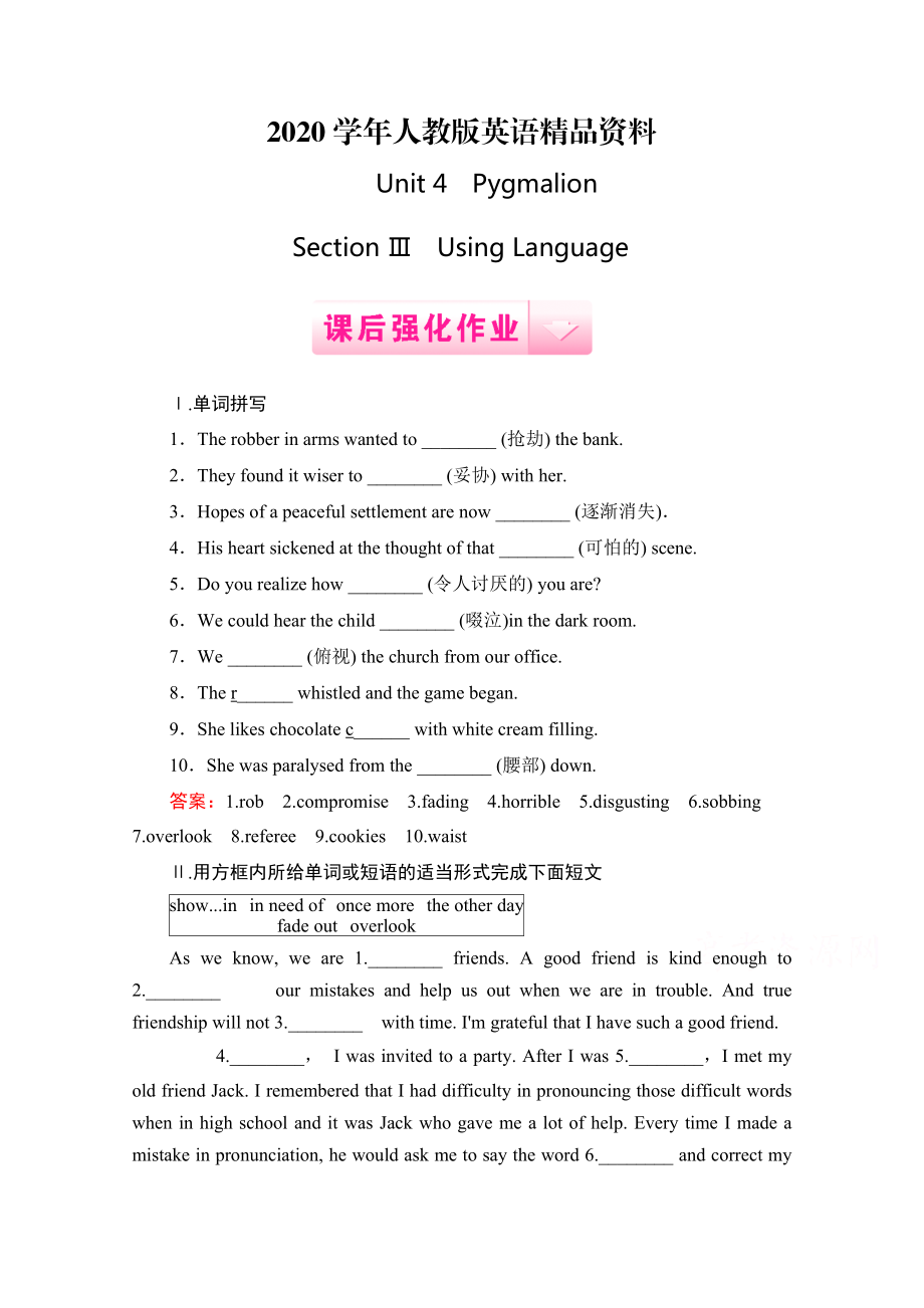 2020人教版高中英語選修八強(qiáng)化練習(xí)：unit 4 section 3含答案_第1頁