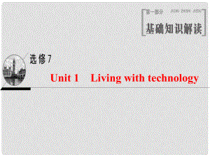 高三英語一輪復(fù)習(xí) Unit 1 Living with technology課件 牛津譯林版選修7