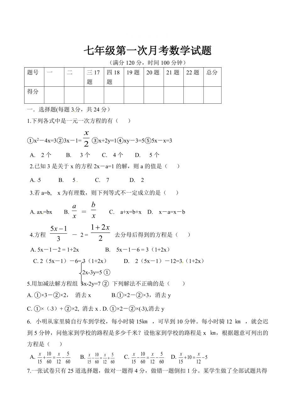 最新 【华师大版】七年级下第一次月考数学试题含答案_第1页