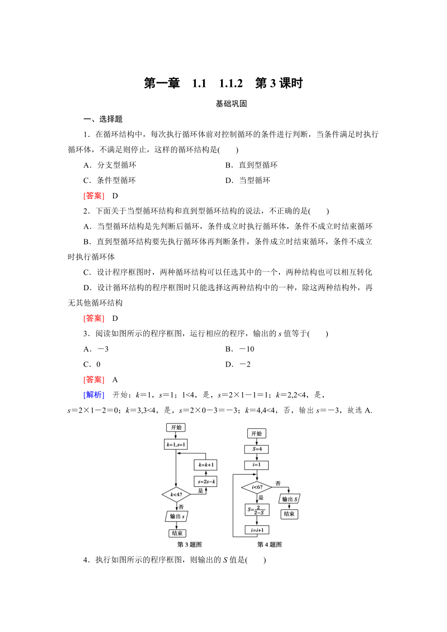 精校版人教版数学高中必修1.1.2 第3课时练习题_第1页