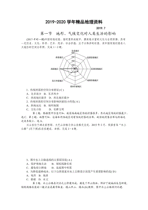 2020學(xué)海導(dǎo)航高三地理人教版一輪復(fù)習(xí)課時作業(yè)：第五章第一節(jié)　地形、氣候變化對人類生活的影響Word版含答案