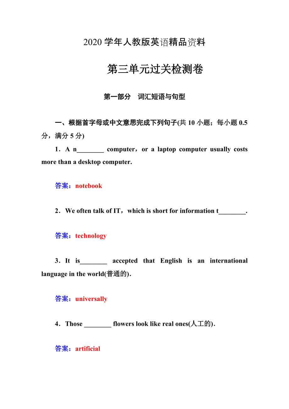 2020人教版必修2同步檢測：unit 3　computers 第三單元過關(guān)檢測卷含答案_第1頁