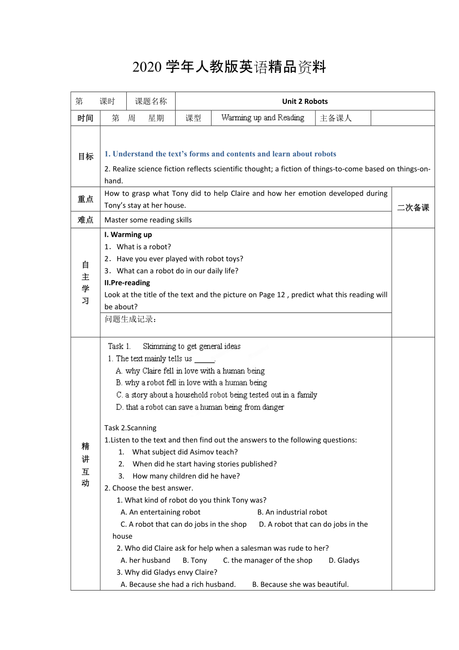 2020人教版選修7導(dǎo)學(xué)案：unit 2 robots warming up and reading教師版_第1頁