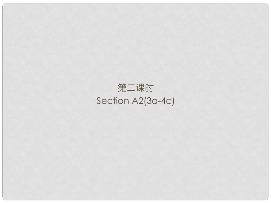 九年級英語全冊 Unit 3 Could you please tell me where the restrooms are（第2課時）Section A2（3a4c）習題課件 （新版）人教新目標版_第1頁