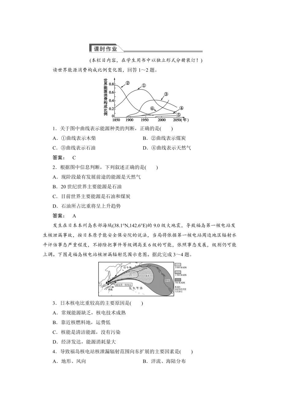 高中湘教版 廣西自主地理必修1檢測：第4章 自然環(huán)境對人類活動(dòng)的影響4.3 Word版含解析_第1頁