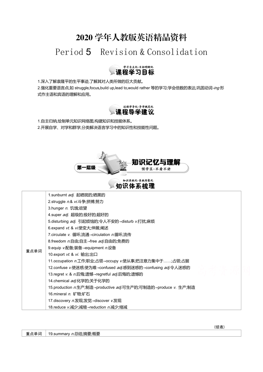 2020【人教版】必修四：Unit 2 Period 5 RevisionConsolidation 講義含答案_第1頁