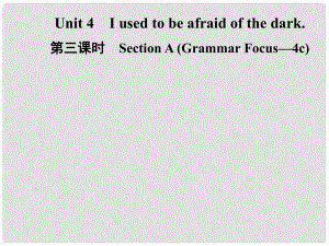 九年級英語全冊 Unit 4 I used to be afraid of the dark（第3課時）Section A（Grammar Focus4c）課件 （新版）人教新目標版