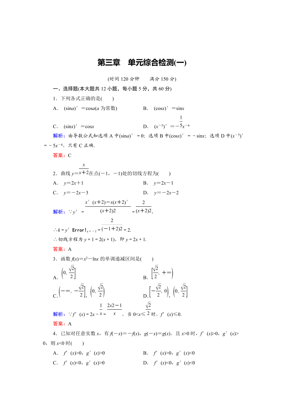 精校版高中數(shù)學(xué)人教B版選修11 第3章 單元綜合檢測(cè)1 Word版含解析_第1頁