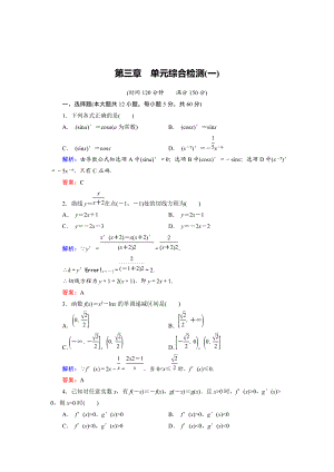 精校版高中數學人教B版選修11 第3章 單元綜合檢測1 Word版含解析